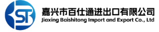 嘉兴百仕通进出口有限公司