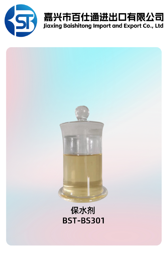 保水剂