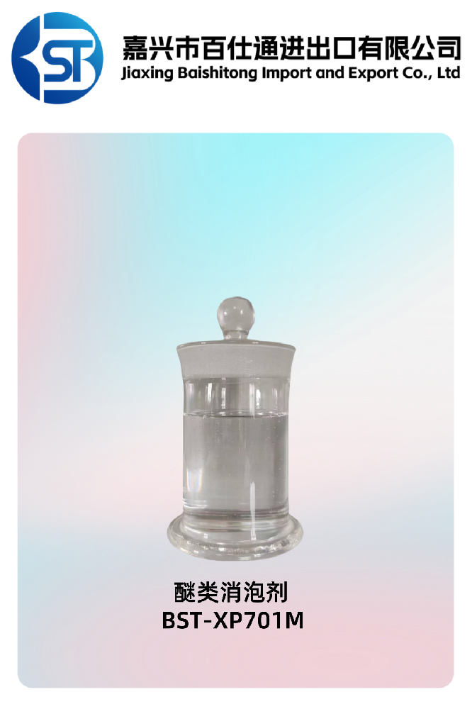 醚类消泡剂