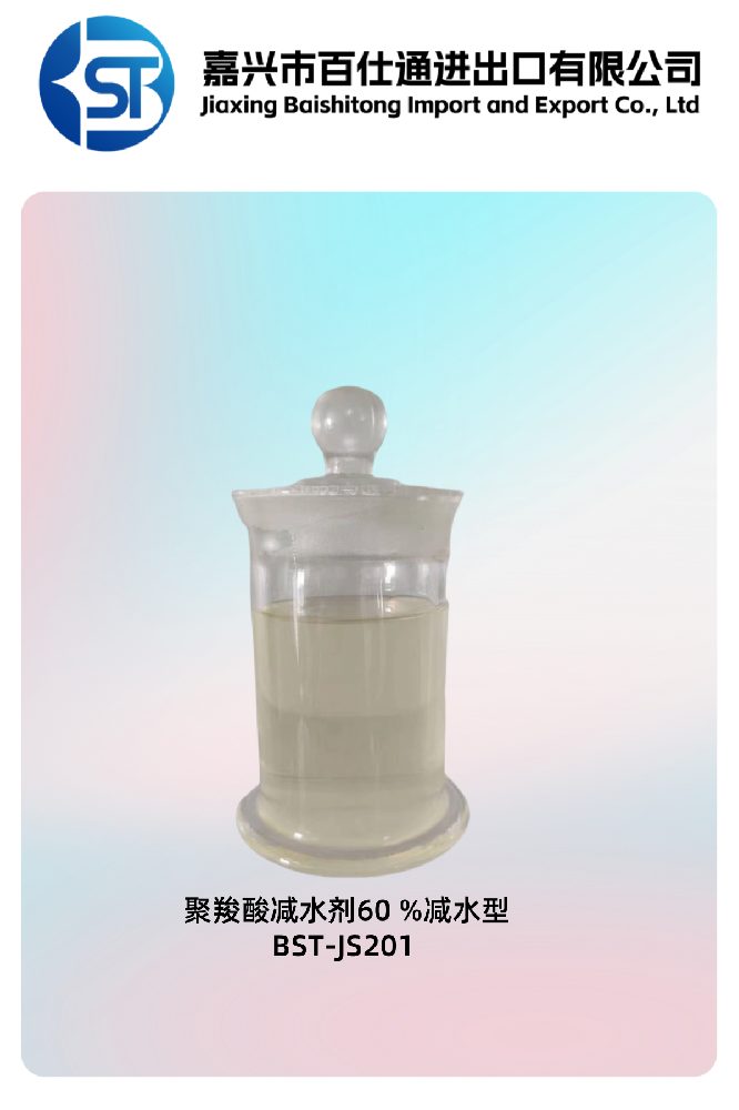 减水型减水剂