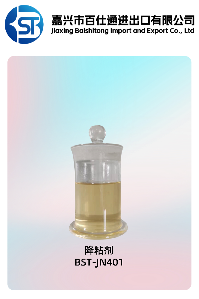 降粘剂